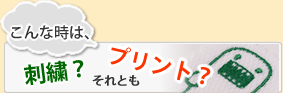 ����Ȏ��́A�h�J�H����Ƃ��v�����g�H