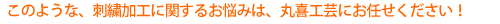 ���̂悤�Ȏh�J���H�Ɋւ��邨�Y�݂́A�ۊ�H�|�ɂ��C�����������I